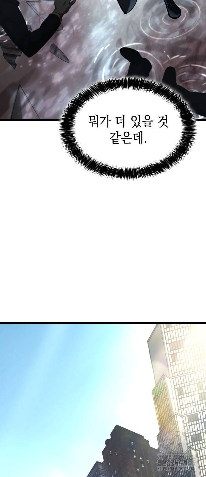 미친 재능의 플레이어 29화 78