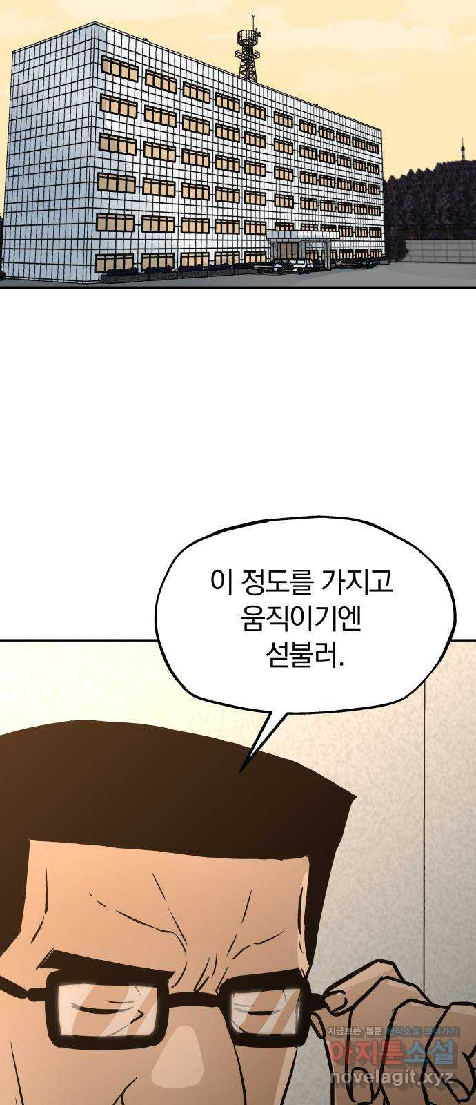 파운더 2부 20화 6