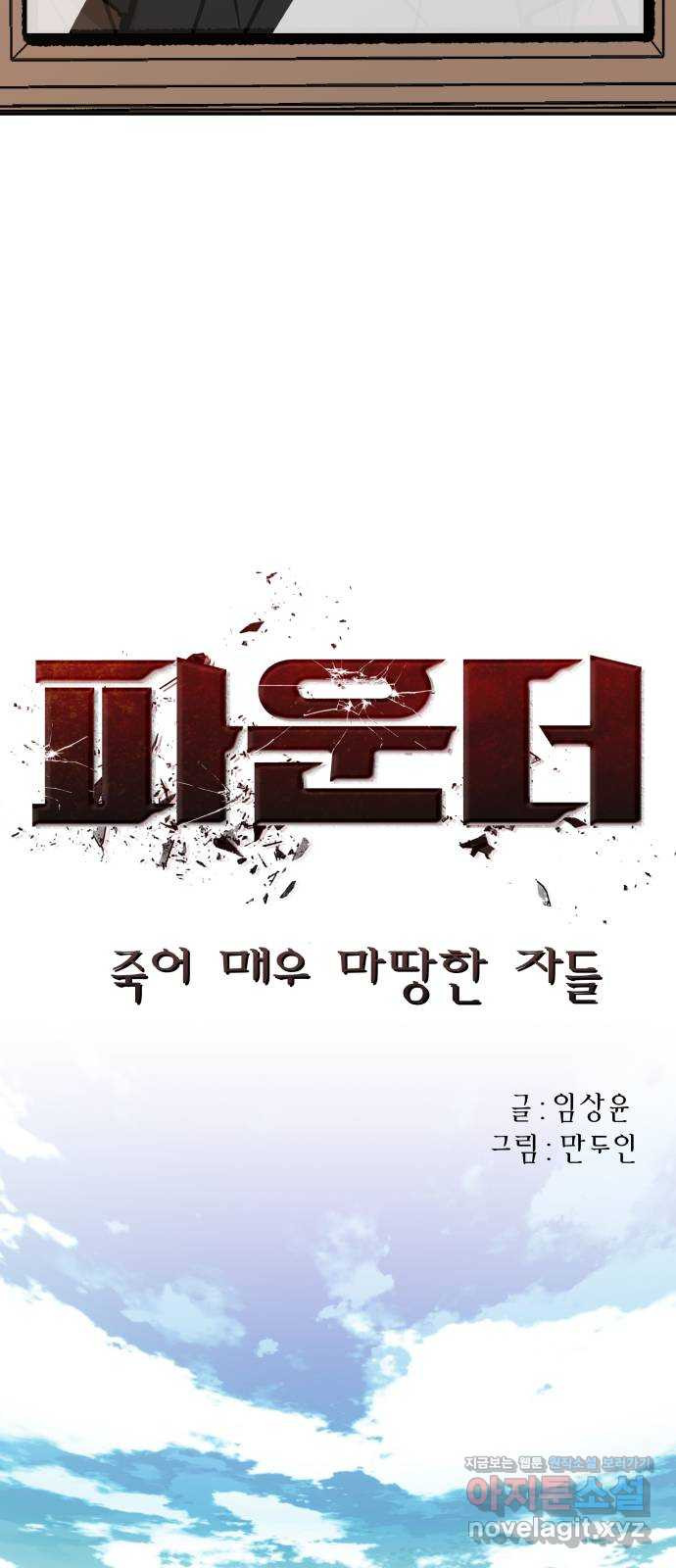 파운더 2부 20화 12