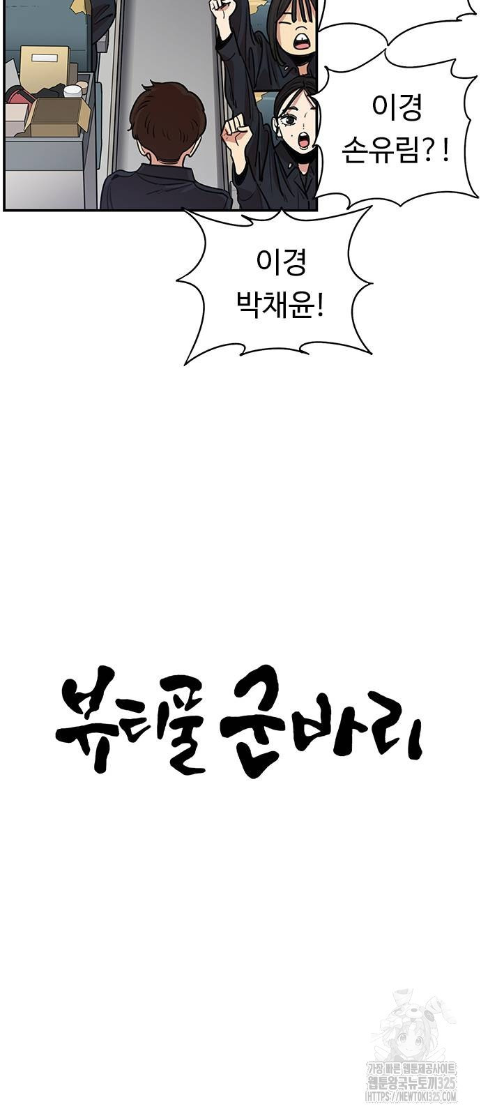 뷰티풀 군바리 419화 4