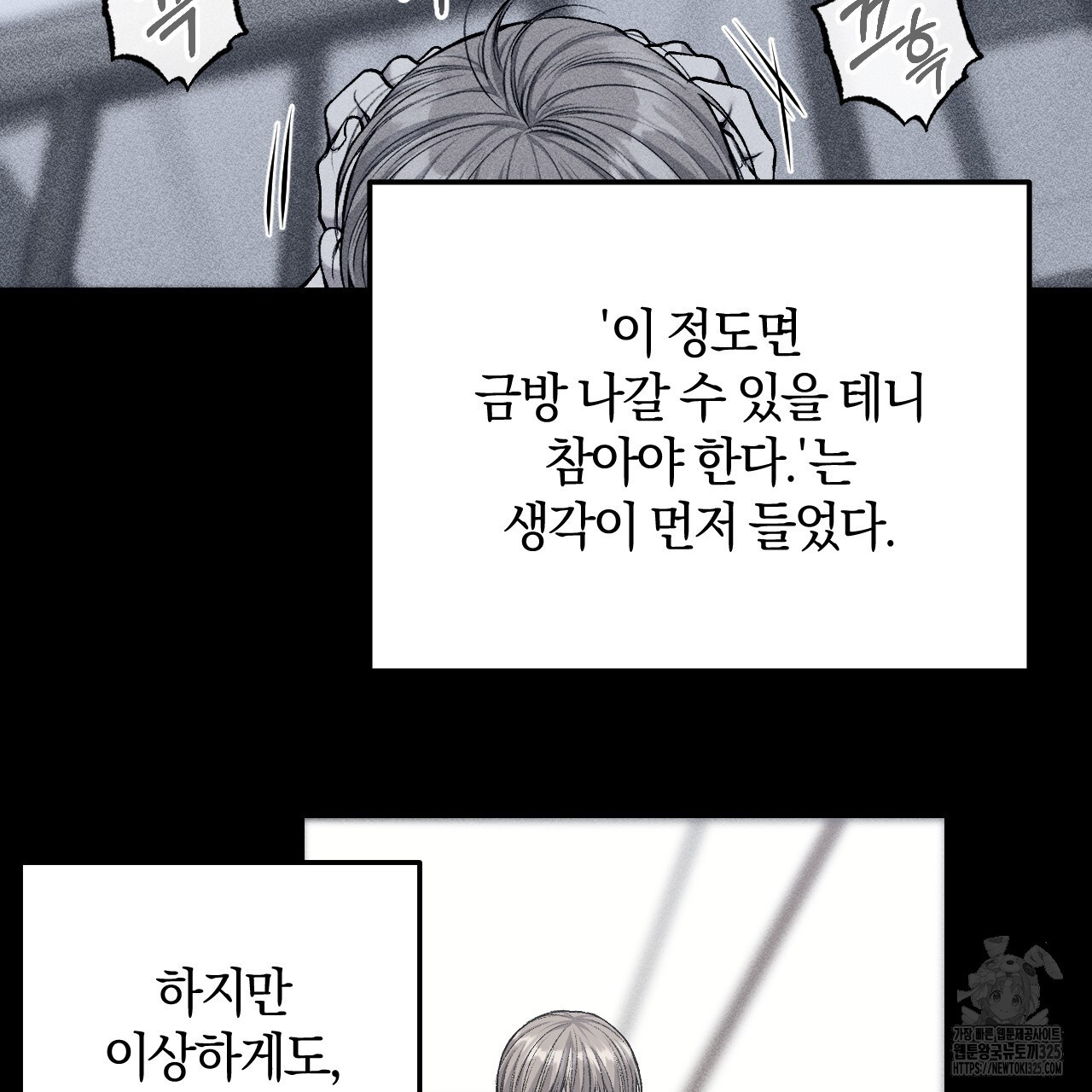 더러운 XX 38화 4