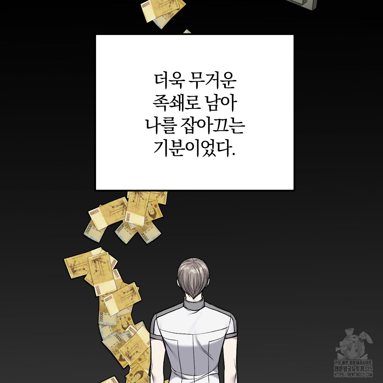 더러운 XX 38화 7