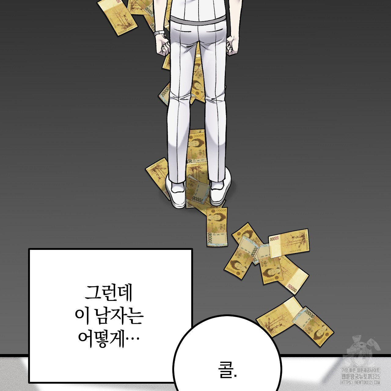 더러운 XX 38화 8