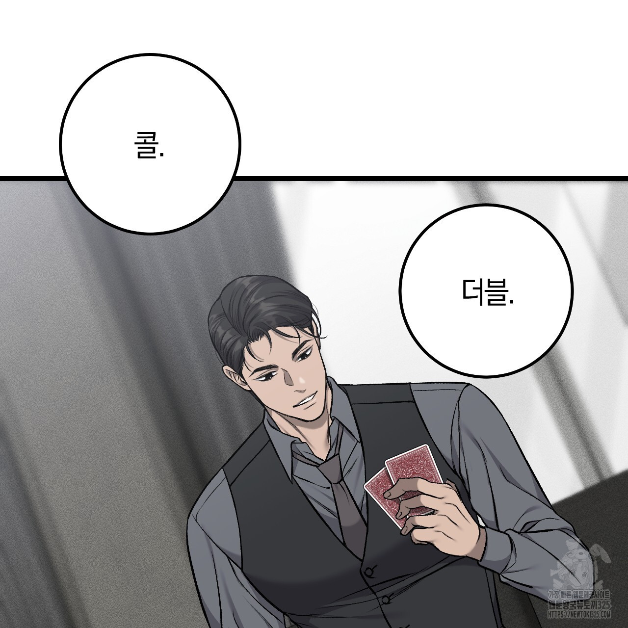 더러운 XX 38화 10