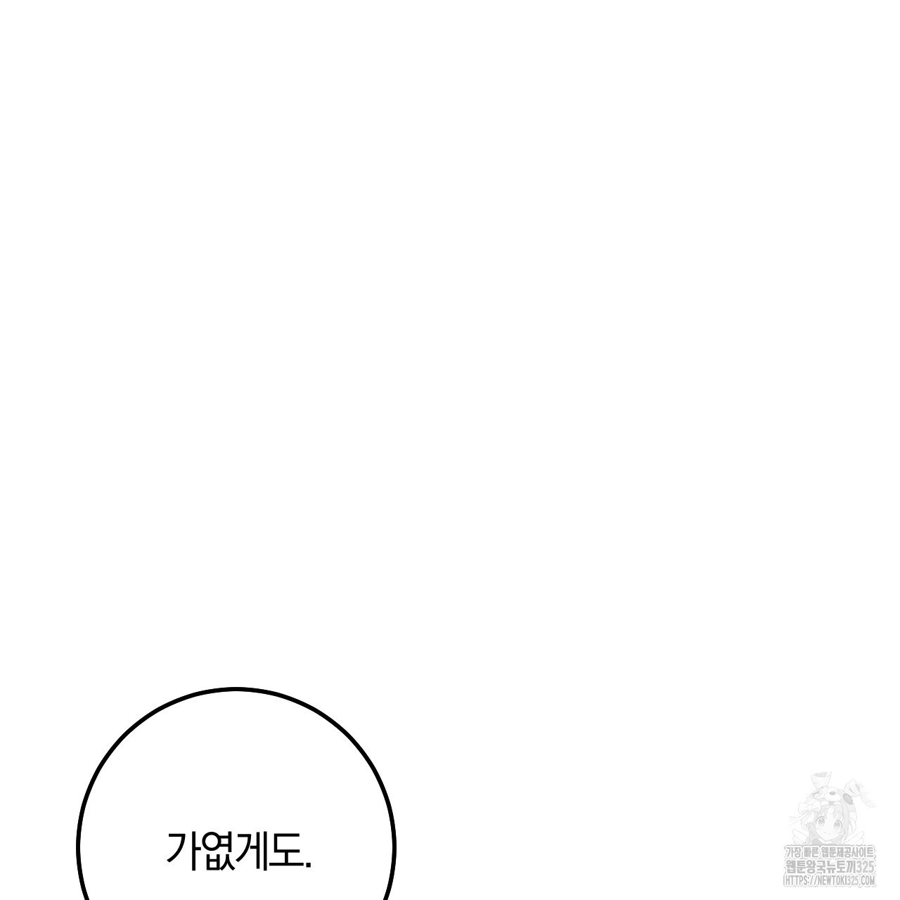 더러운 XX 38화 18