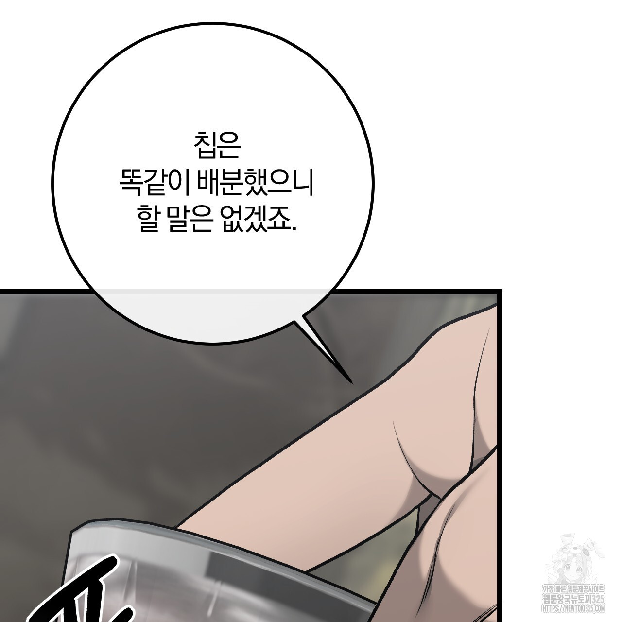 더러운 XX 38화 24