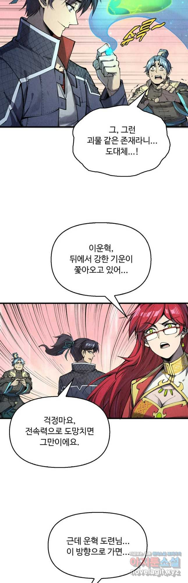 만고지존 245화 4