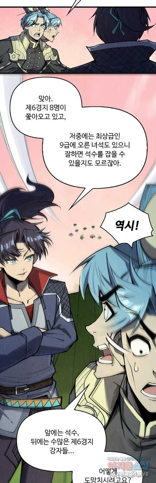 만고지존 245화 5