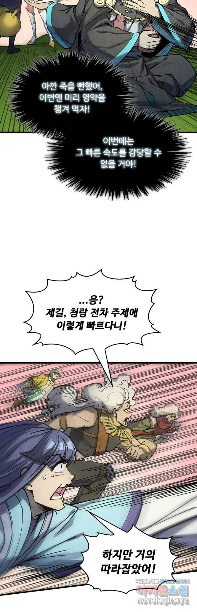 만고지존 245화 7