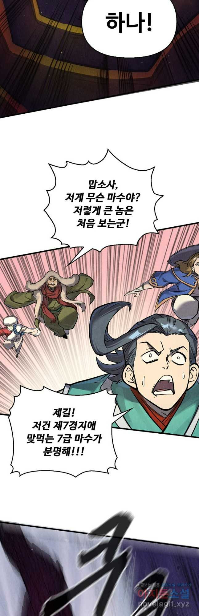 만고지존 245화 12
