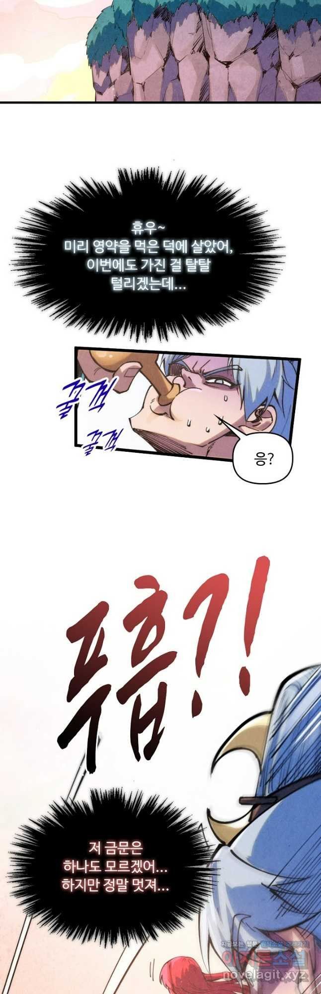 만고지존 245화 26