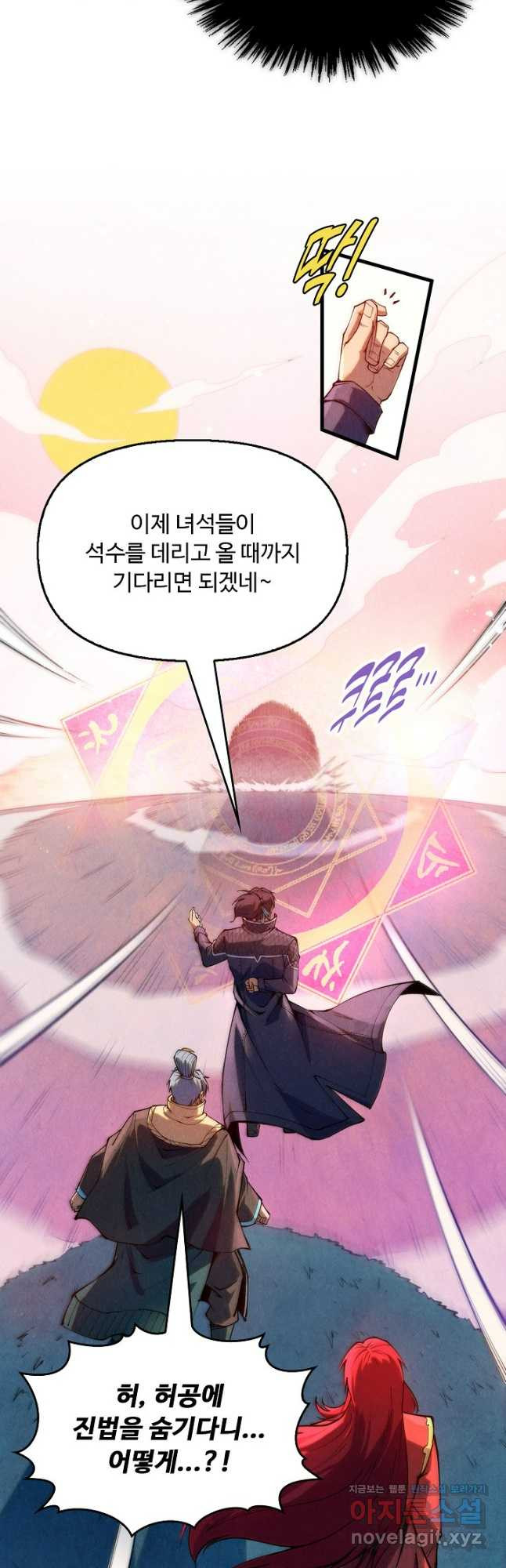 만고지존 245화 29