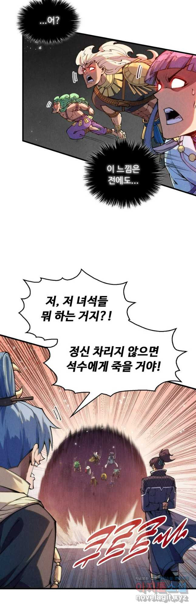 만고지존 245화 32