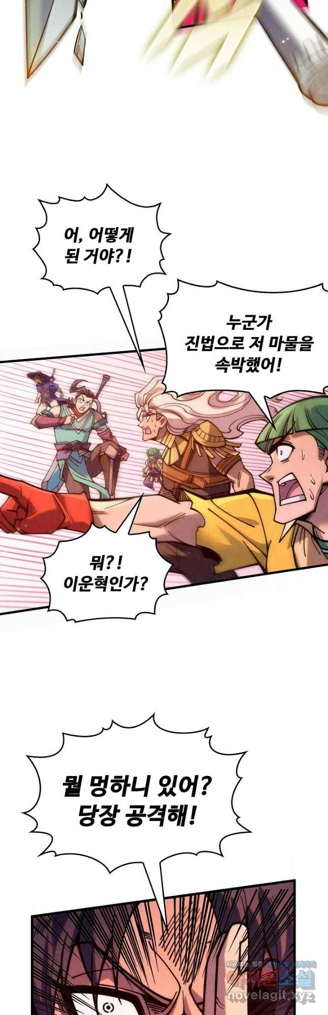 만고지존 245화 40
