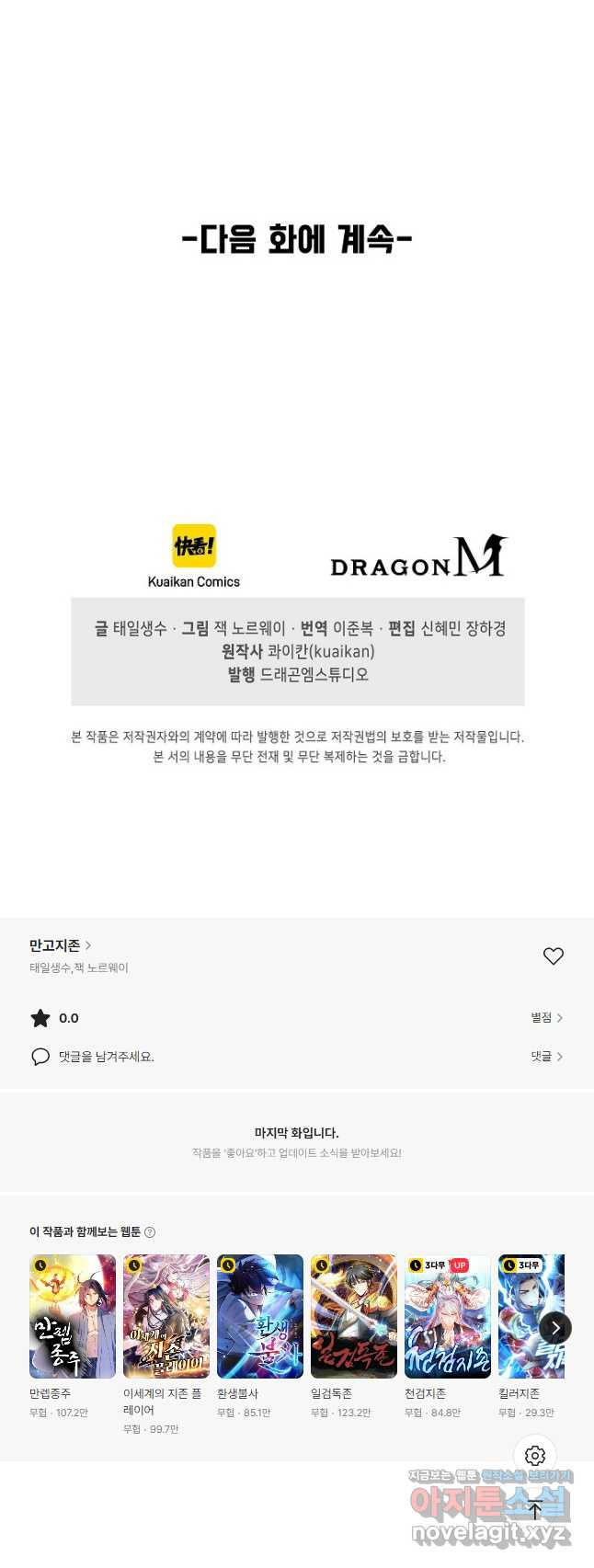 만고지존 245화 43