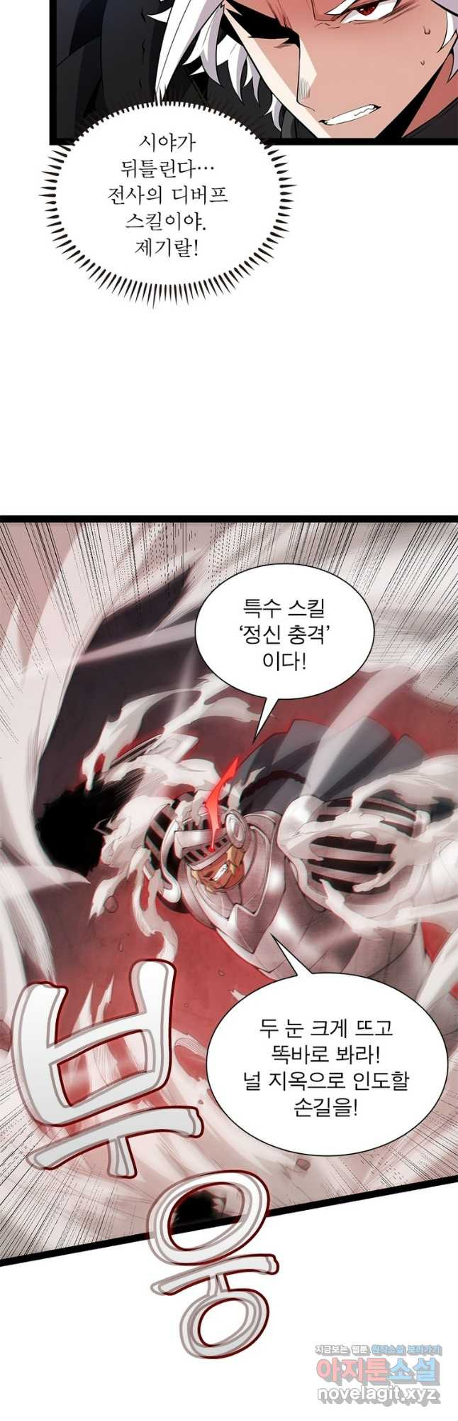 어웨이크닝 회귀 플레이어 155화 16