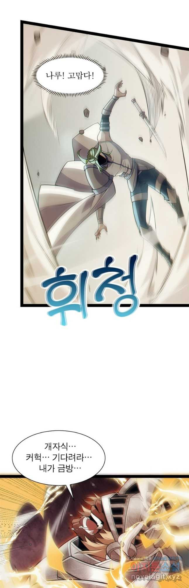 어웨이크닝 회귀 플레이어 155화 38