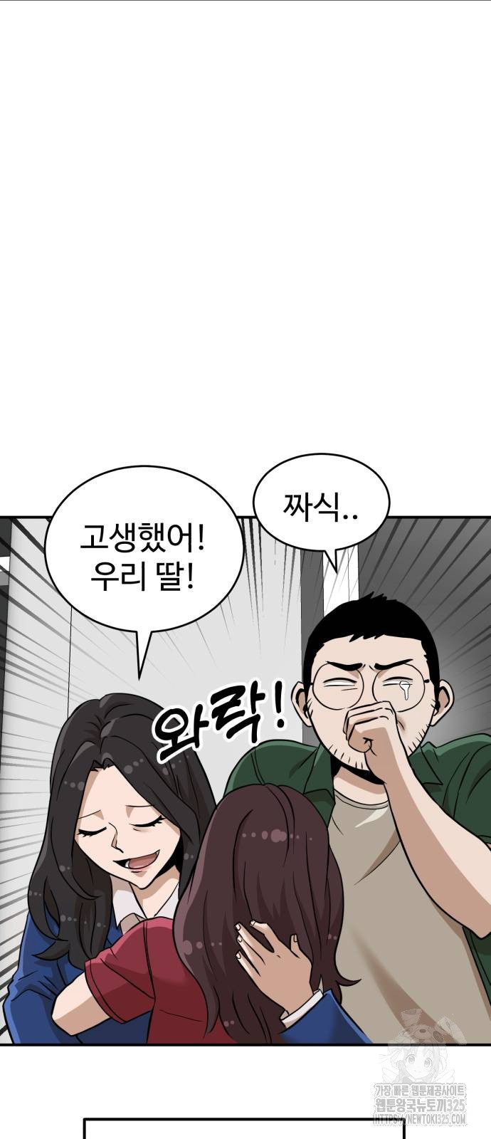 더블클릭 135화 2