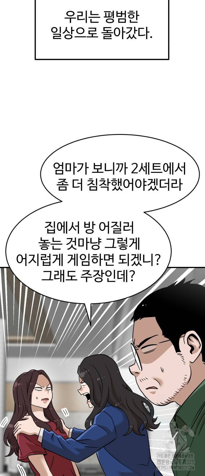 더블클릭 135화 3