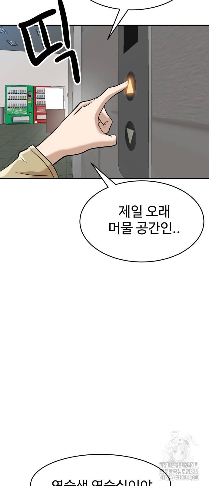 더블클릭 135화 23