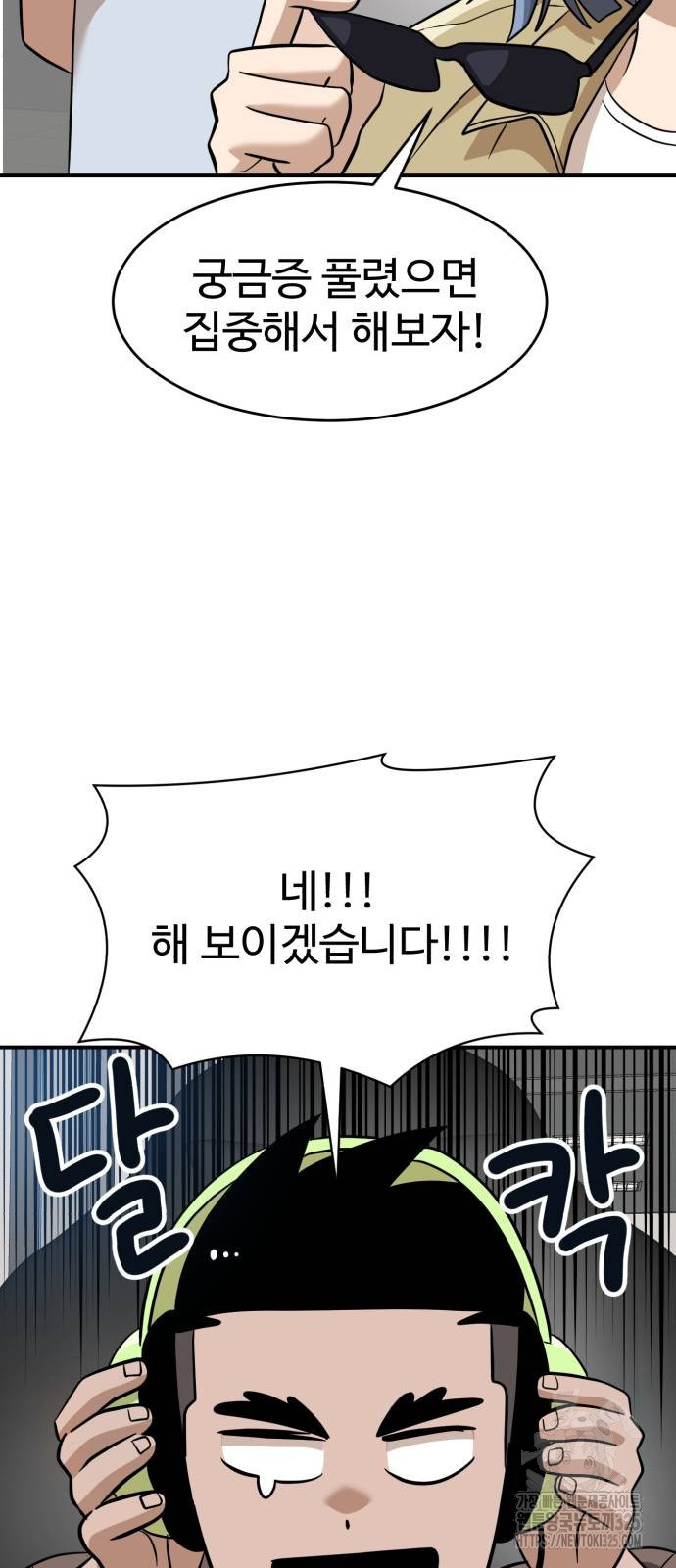더블클릭 135화 32