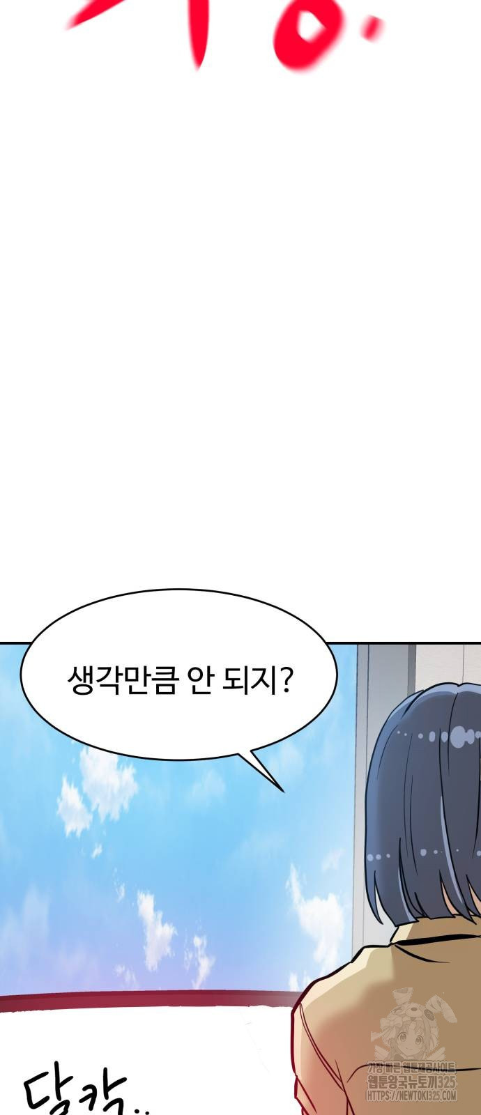 더블클릭 135화 68