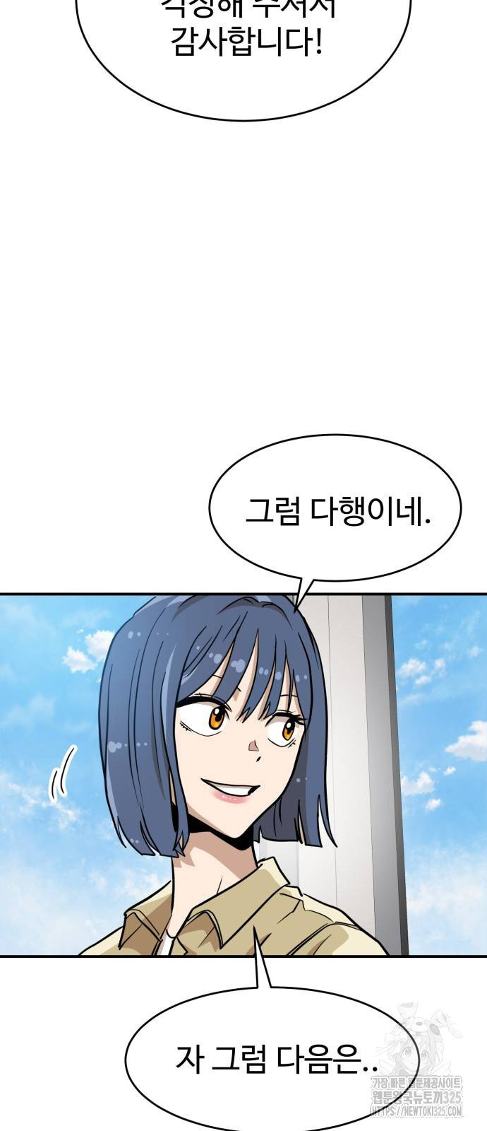 더블클릭 135화 72