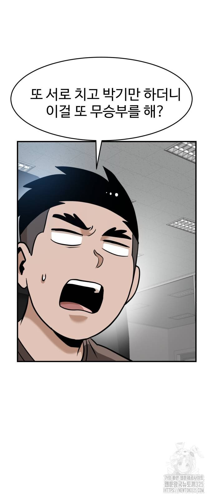 더블클릭 135화 81