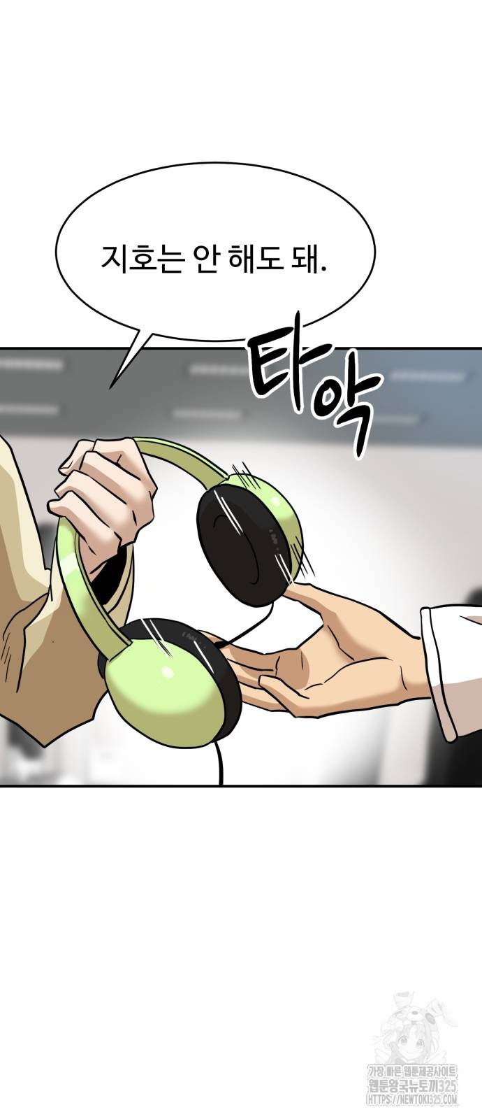 더블클릭 135화 85
