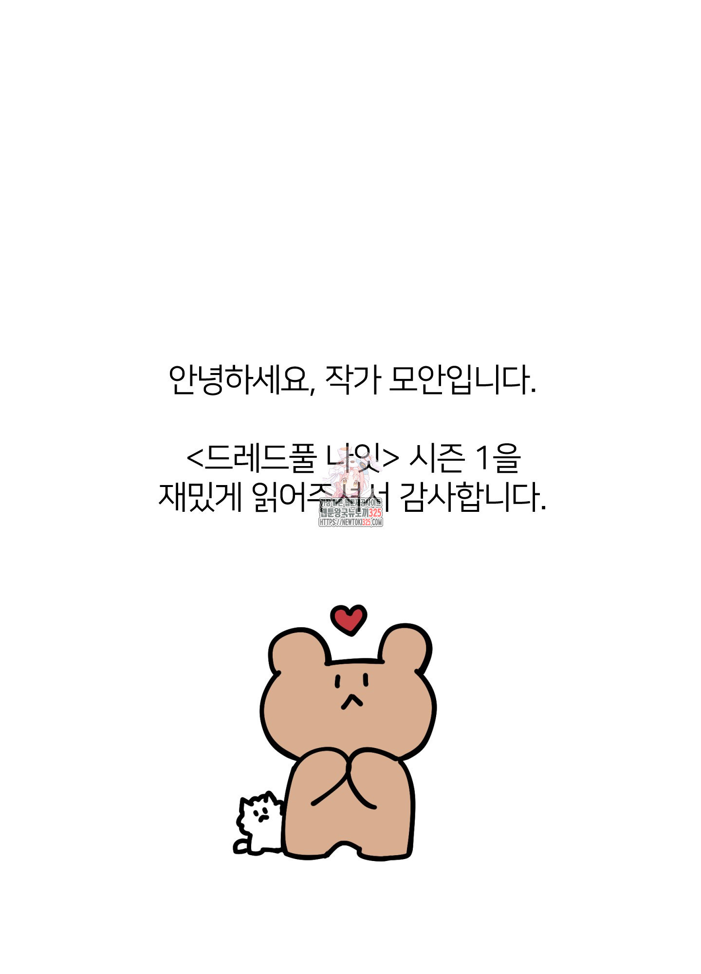 드레드풀 나잇 시즌1 후기 1
