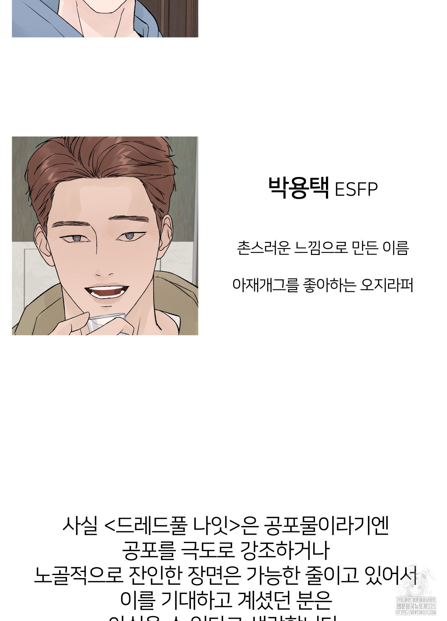 드레드풀 나잇 시즌1 후기 8