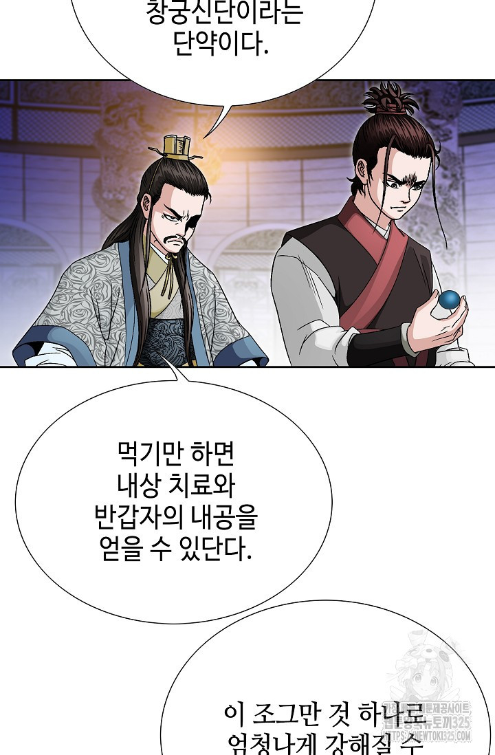 남궁세가 건달공자 6화 10