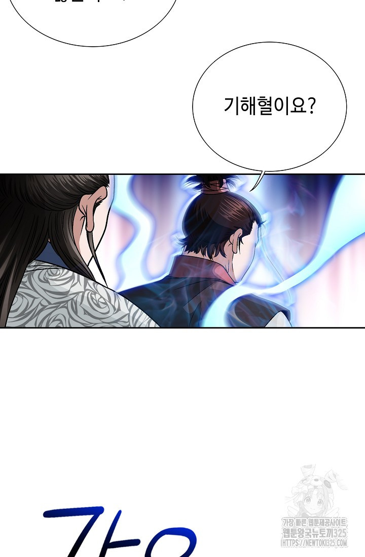 남궁세가 건달공자 6화 21