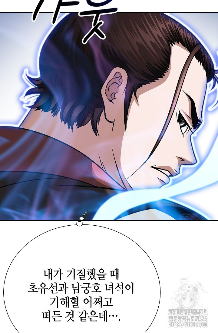 남궁세가 건달공자 6화 22