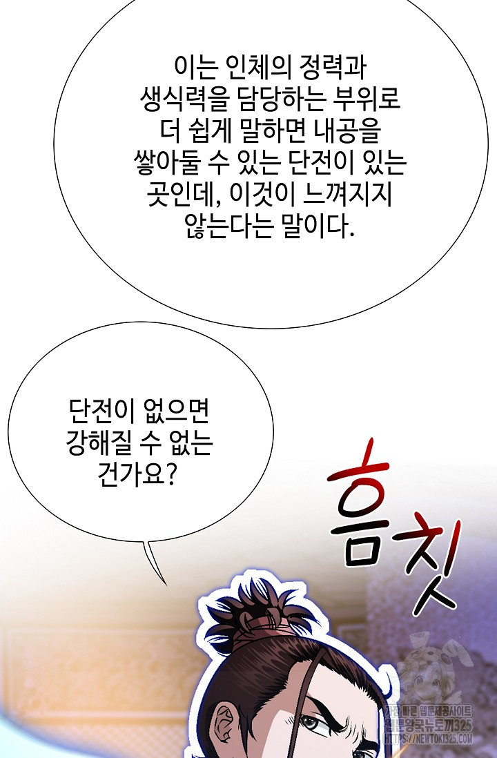 남궁세가 건달공자 6화 25