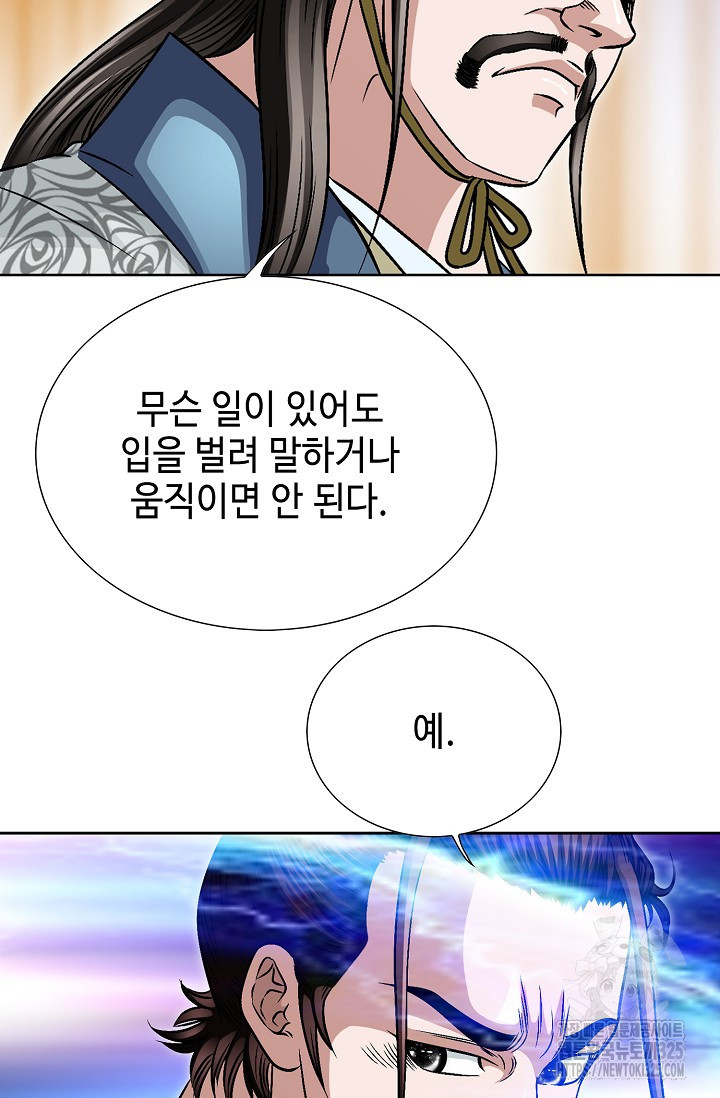 남궁세가 건달공자 6화 30