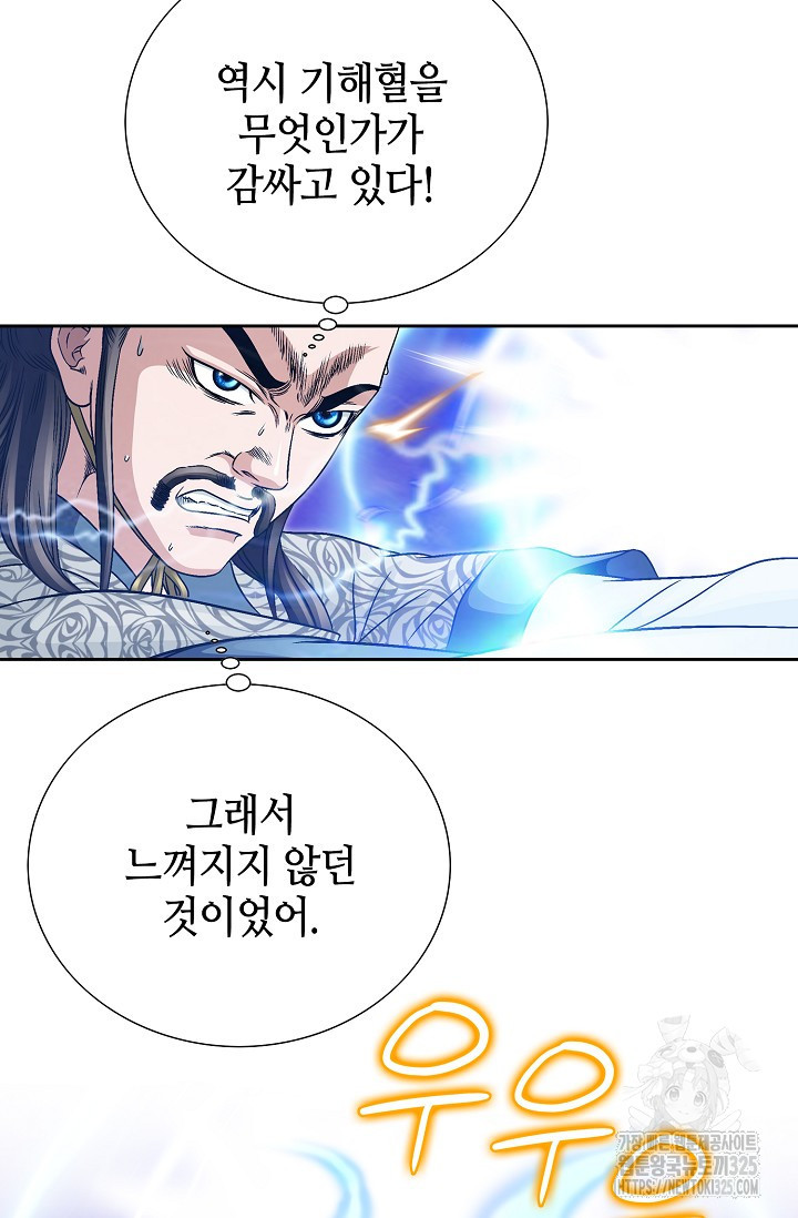 남궁세가 건달공자 6화 36