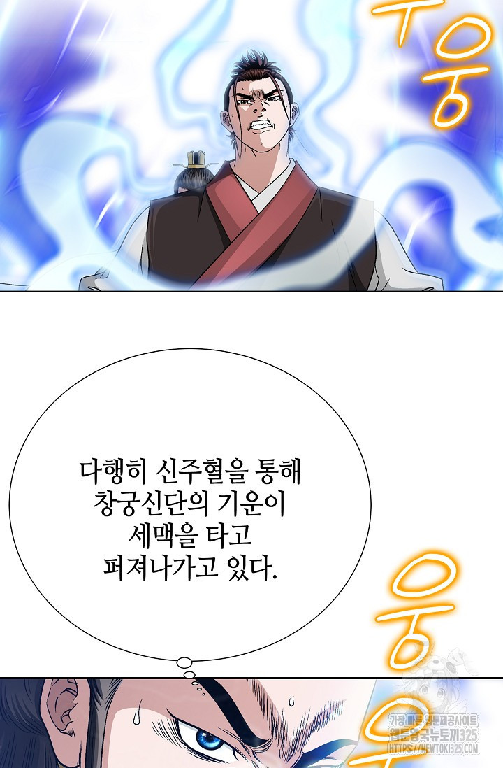 남궁세가 건달공자 6화 37