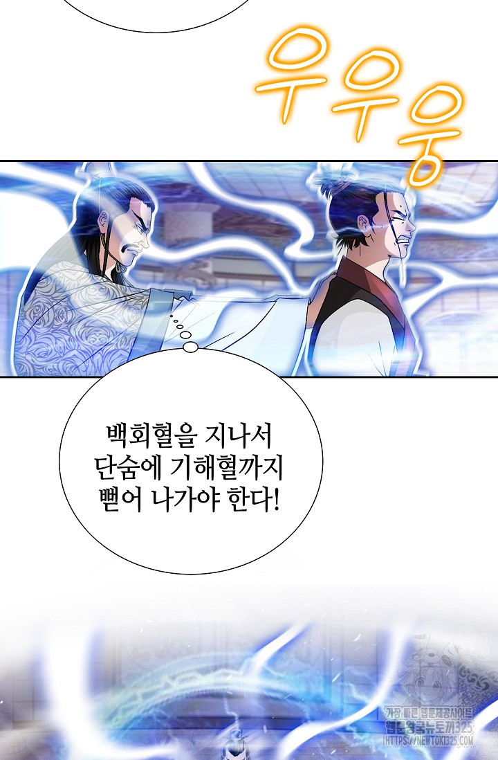 남궁세가 건달공자 6화 44