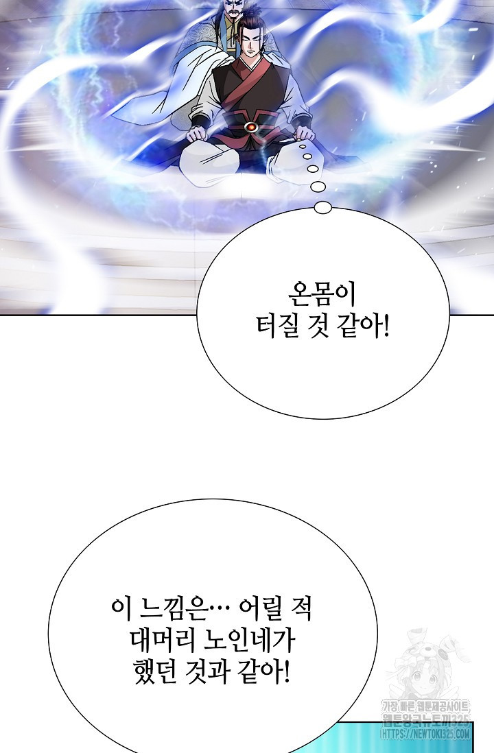 남궁세가 건달공자 6화 45