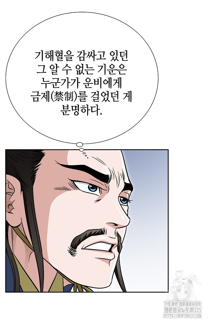 남궁세가 건달공자 6화 82