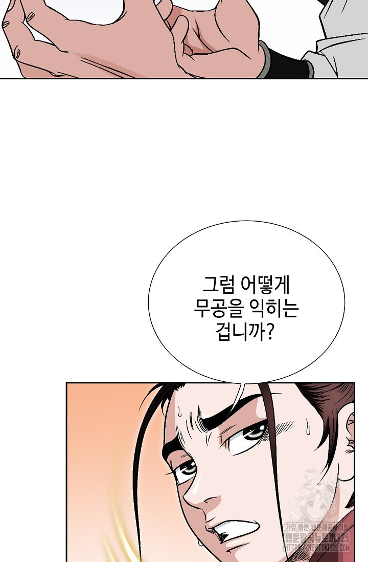 남궁세가 건달공자 6화 86