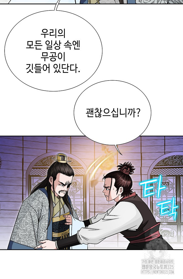 남궁세가 건달공자 6화 88