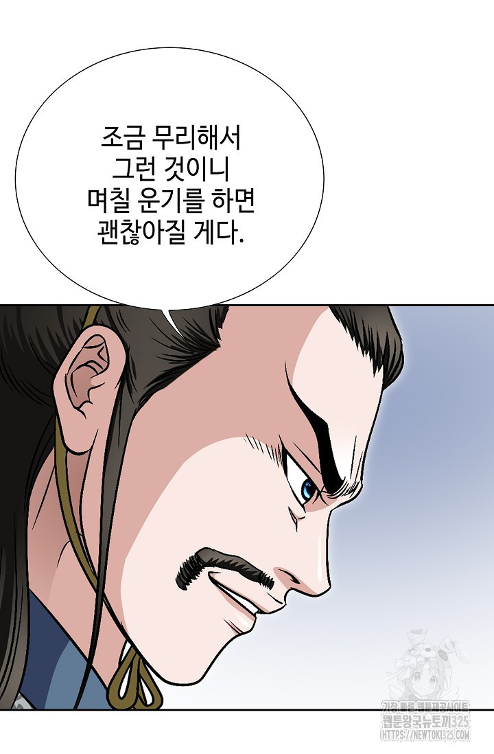 남궁세가 건달공자 6화 89