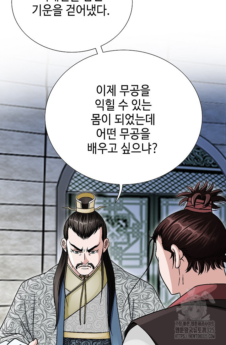 남궁세가 건달공자 6화 94