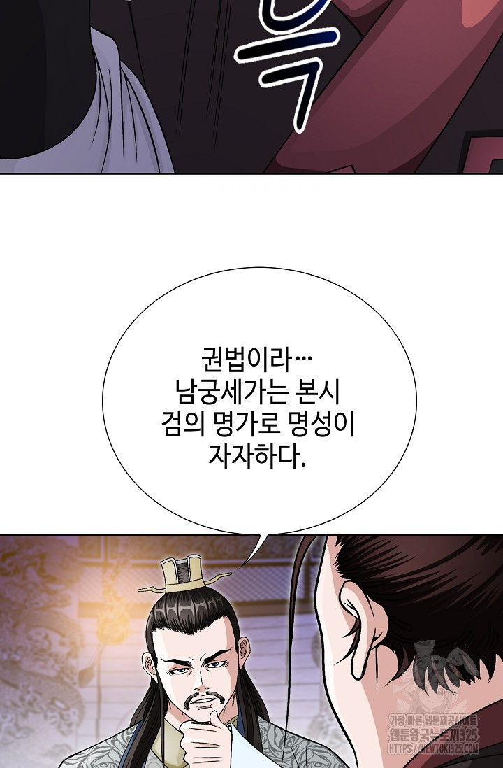 남궁세가 건달공자 6화 98