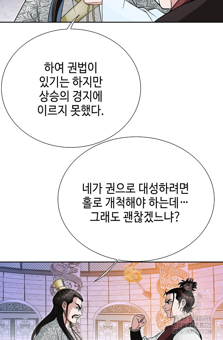 남궁세가 건달공자 6화 99