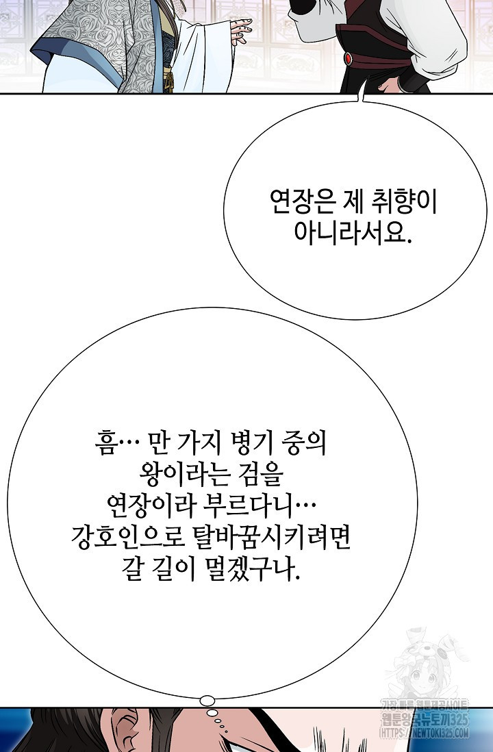 남궁세가 건달공자 6화 100
