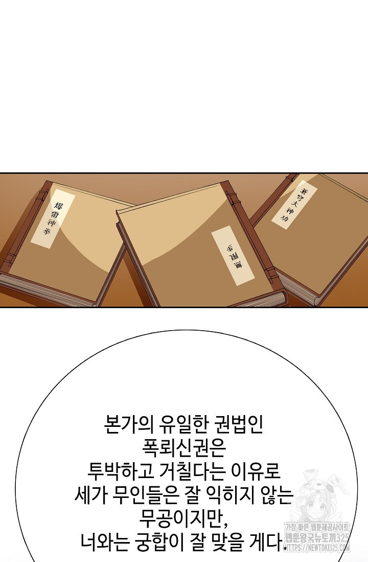 남궁세가 건달공자 6화 103