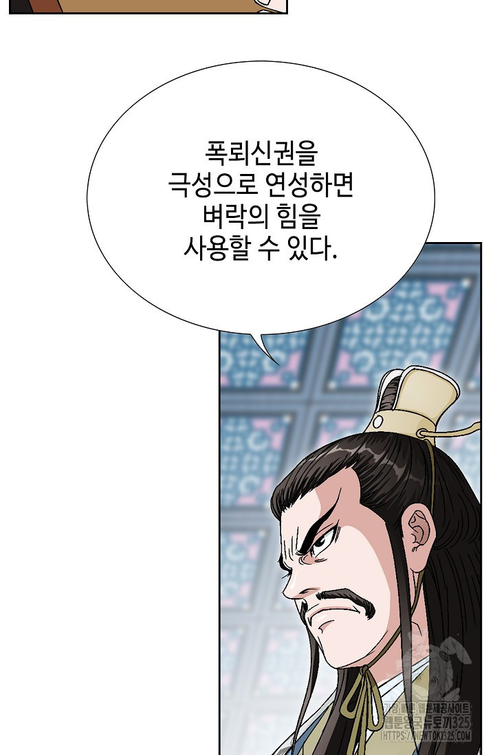 남궁세가 건달공자 6화 106